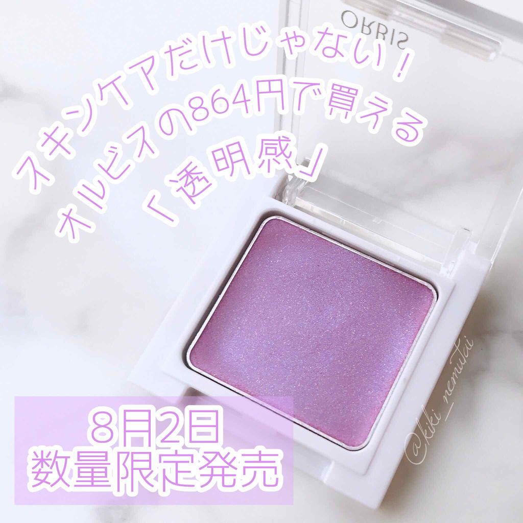 マルチクリームアイカラー/オルビス/化粧下地を使ったクチコミ(1枚目)