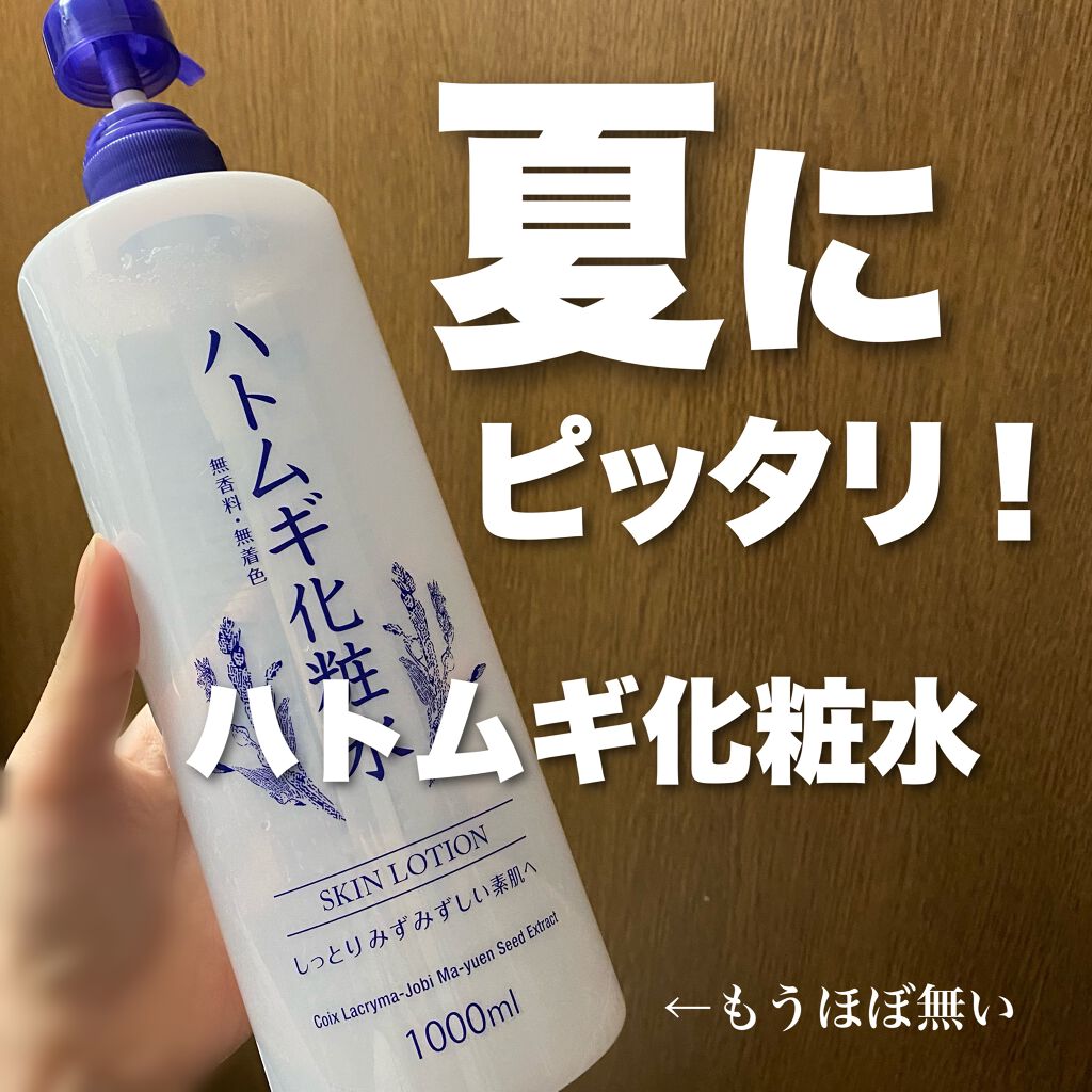 ハトムギ化粧水/ドン・キホーテプライベートブランド 情熱価格/化粧水を使ったクチコミ(1枚目)