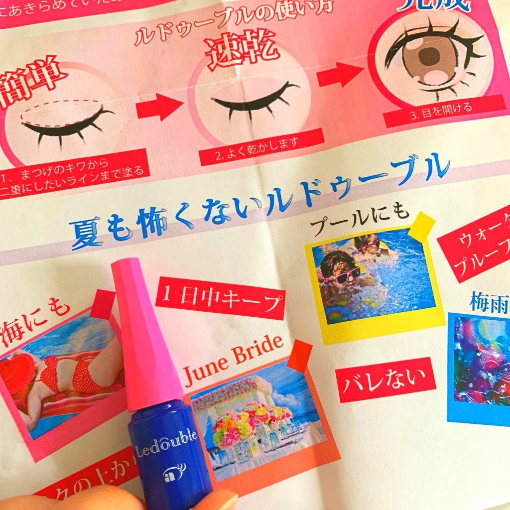 ルドゥーブル/ルドゥーブル/二重まぶた用アイテムを使ったクチコミ（1枚目）