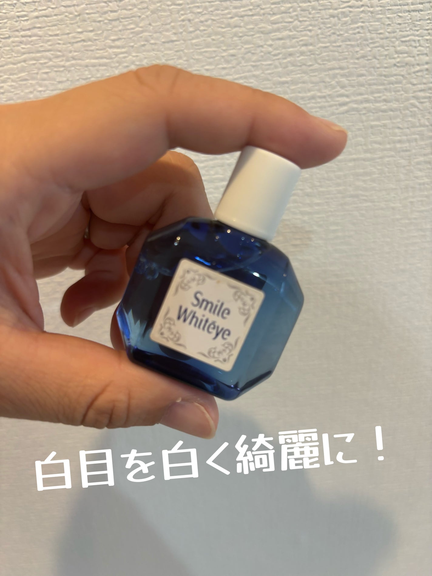 スマイルホワイティエ(医薬品)/ライオン/その他を使ったクチコミ(1枚目)