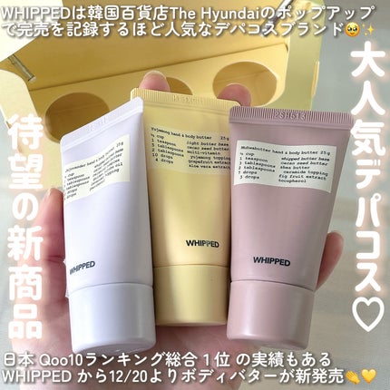 ホイップドハンド&ボディバター3種類バターバッグ/WHIPPED/ハンドクリームを使ったクチコミ(2枚目)