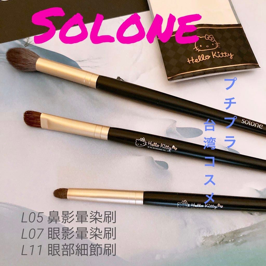 L11 眼部細節刷 solone