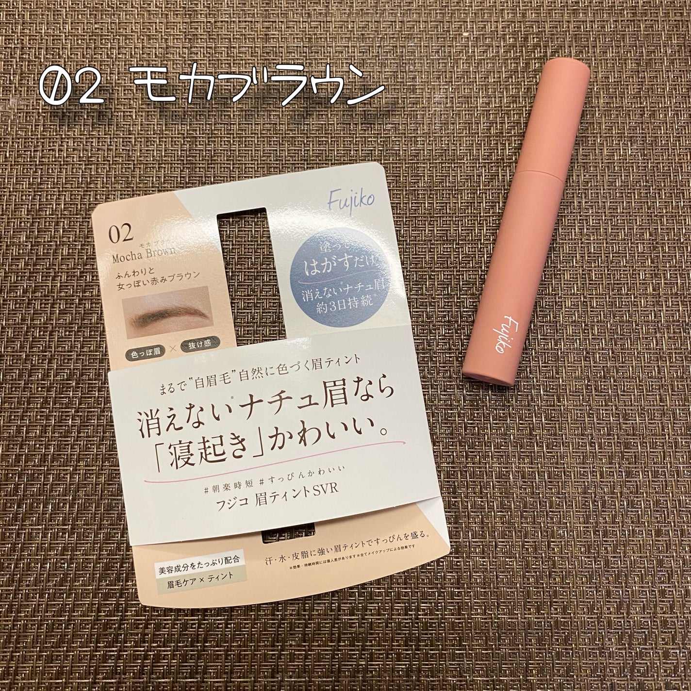 眉ティントSVR/Fujiko/眉ティントを使ったクチコミ(2枚目)
