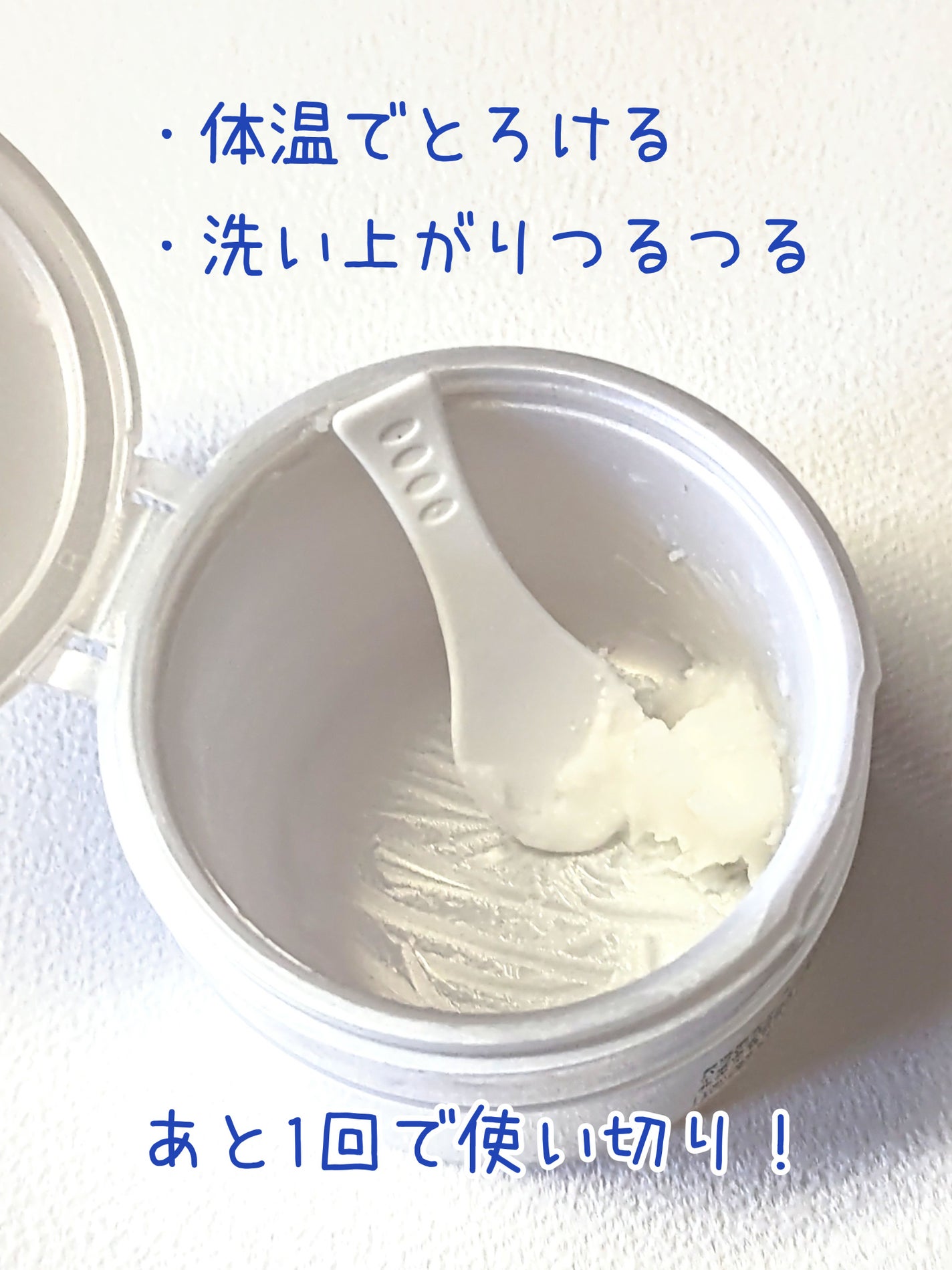 スクワクレンジングバーム/HABA/クレンジングバームを使ったクチコミ(2枚目)