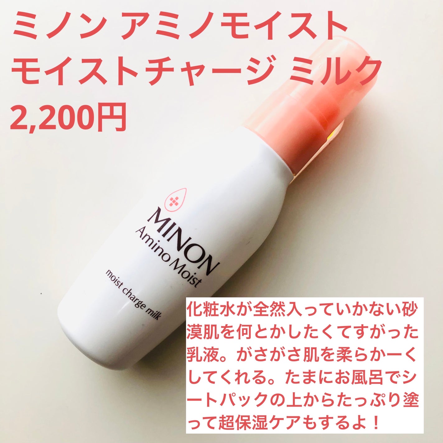 ミノン アミノモイスト モイストチャージ ミルク/ミノン/乳液を使ったクチコミ(5枚目)