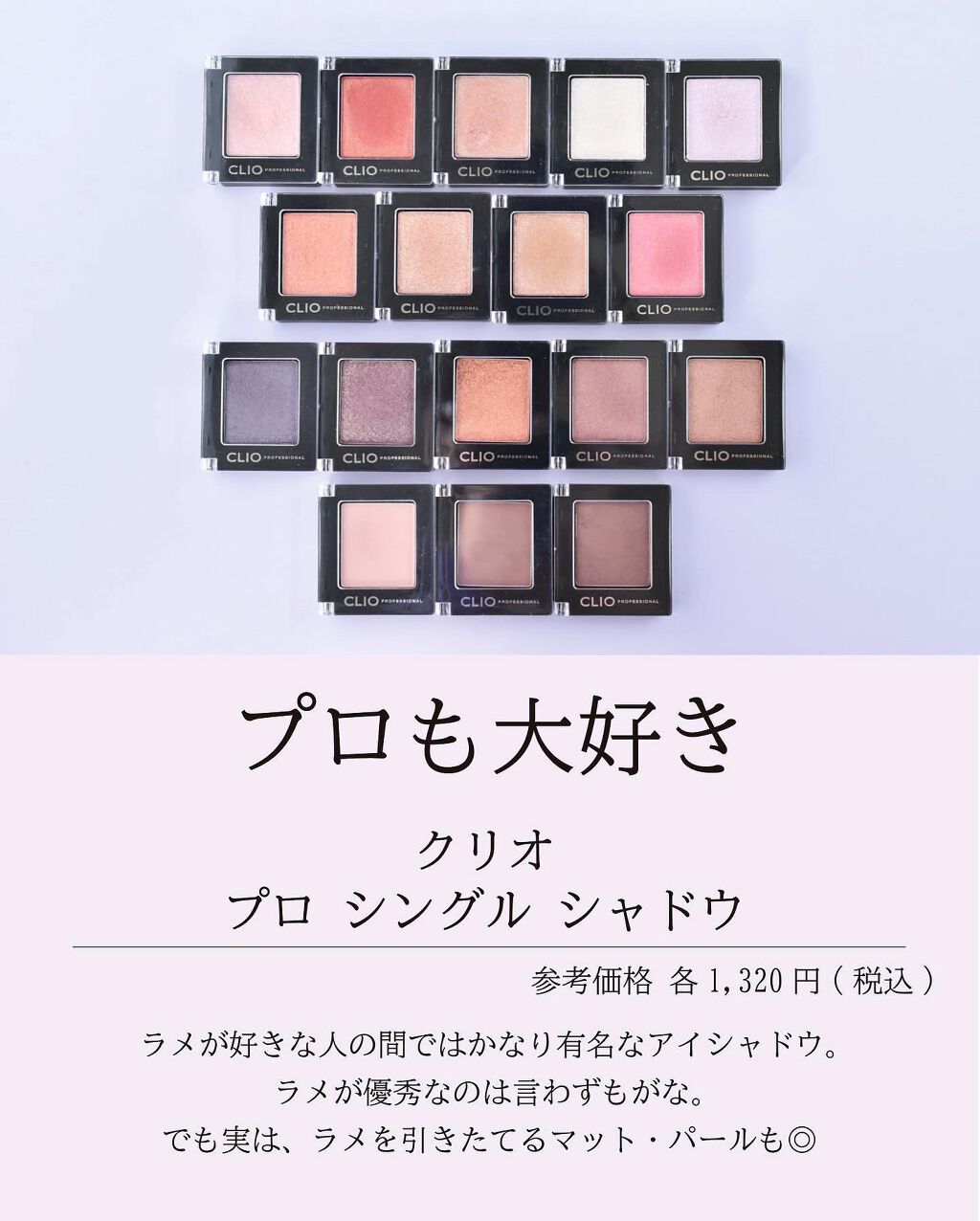 プロ シングル シャドウ/CLIO/単色アイシャドウを使ったクチコミ（2枚目）