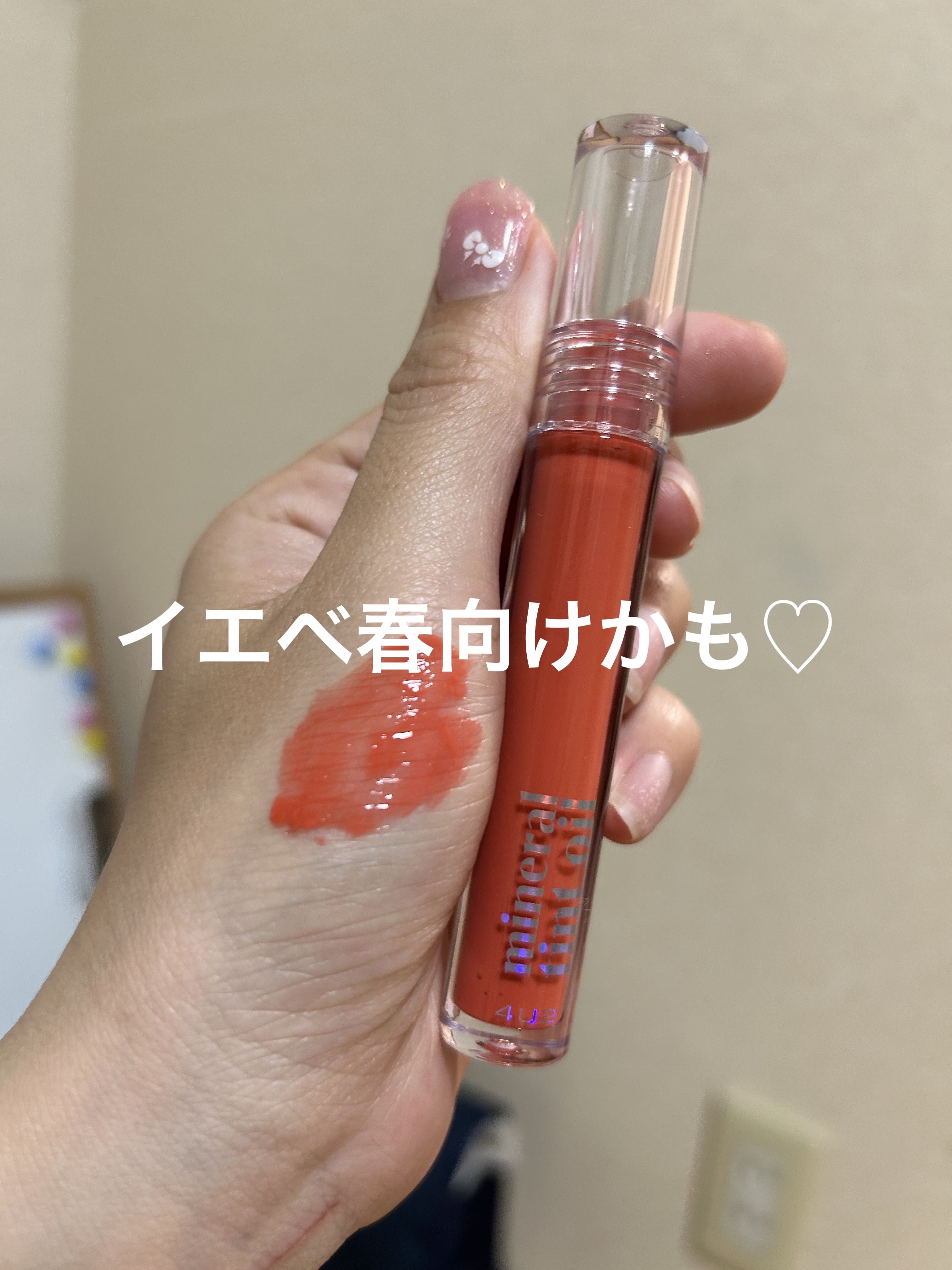 ミネラルティントオイル #04 グリッターマター/4U2/リップティントを使ったクチコミ（2枚目）