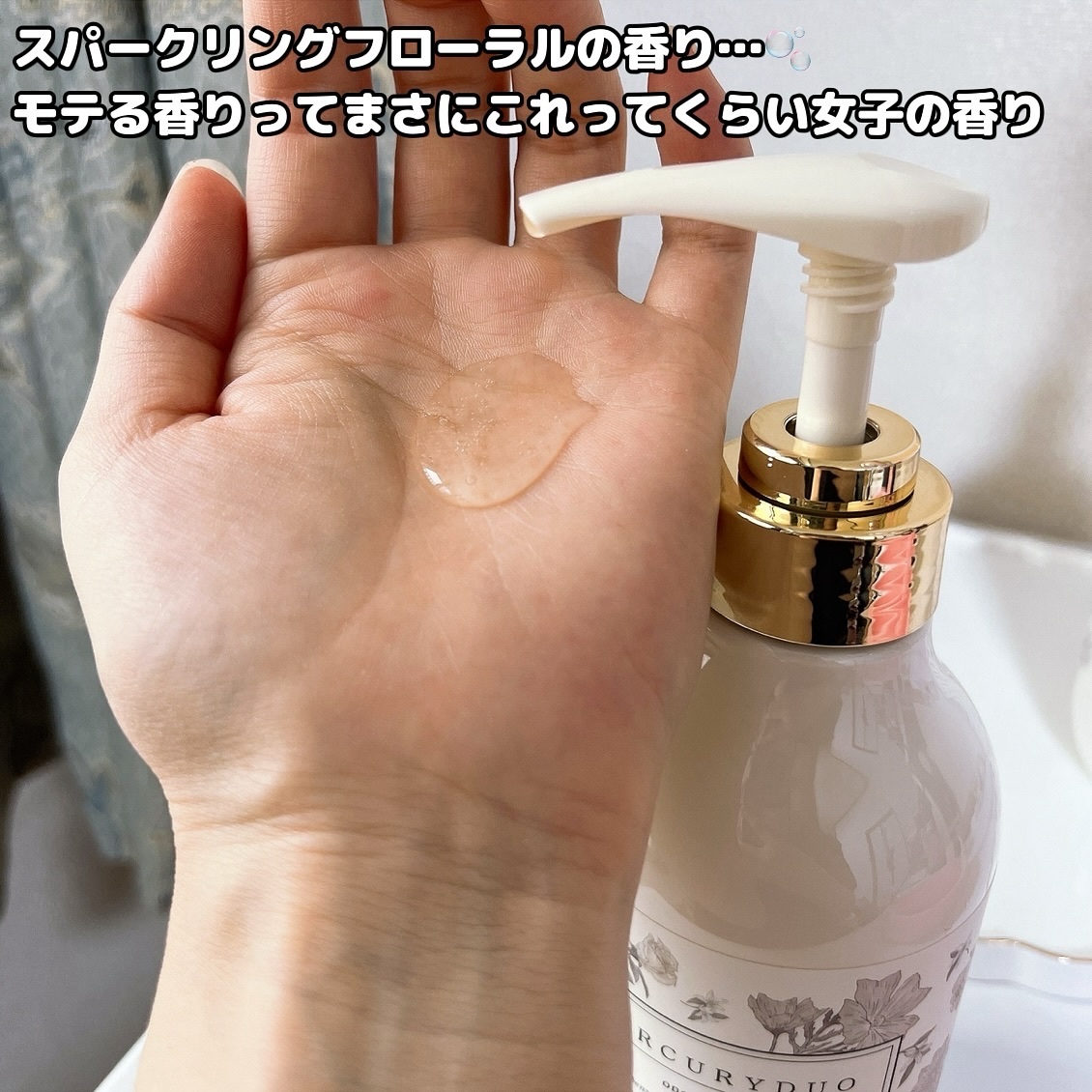 フレグランスシャンプー&ウォータートリートメント スパークリングフローラルの香り/MERCURYDUO/市販シャンプーを使ったクチコミ（3枚目）