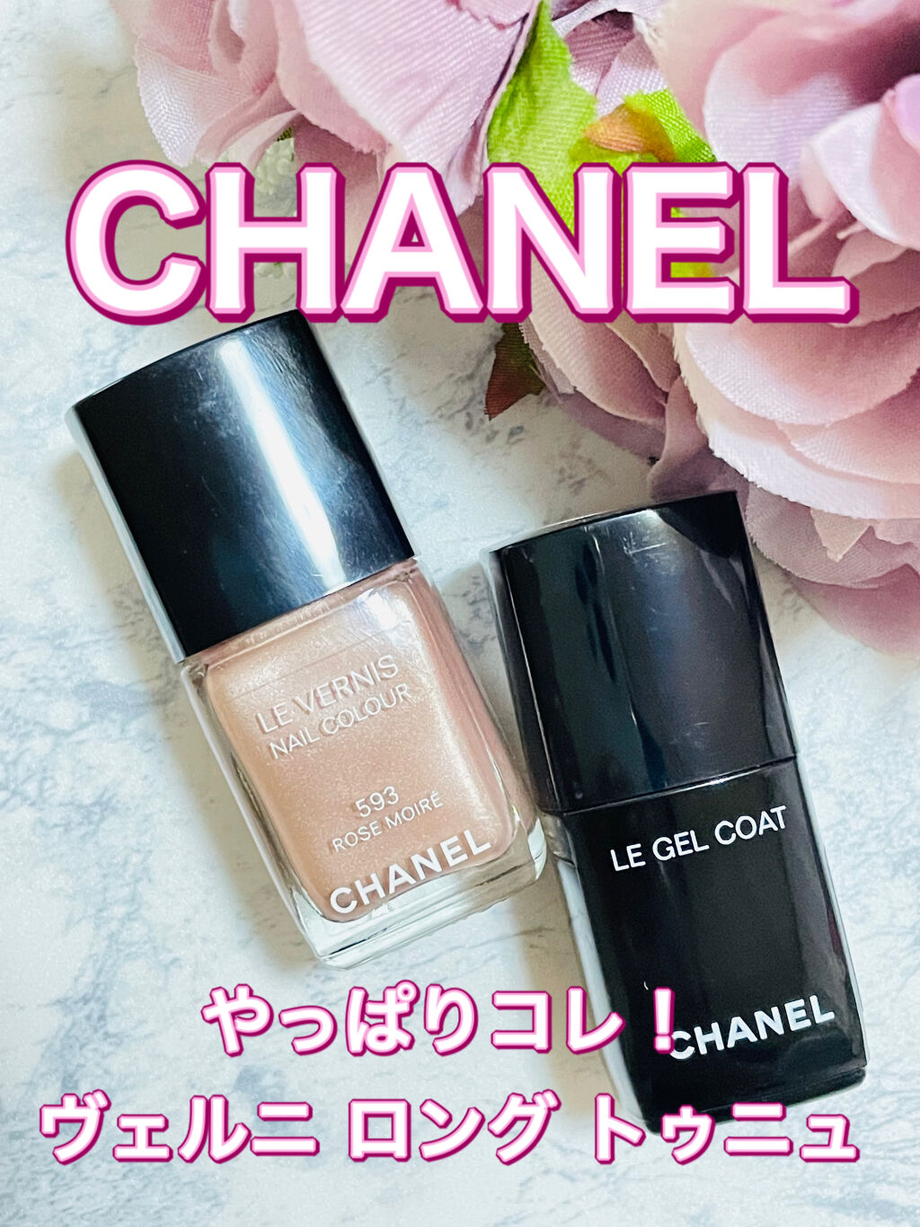 ヴェルニ ロング トゥニュ/CHANEL/マニキュアを使ったクチコミ（1枚目）