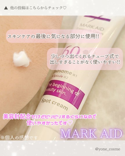 マークエイド エクソスピキュールクリーム/マークエイド/フェイスクリームを使ったクチコミ(5枚目)
