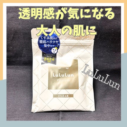 ルルルンプレシャス WHITE(クリア)【旧】/ルルルン/シートマスク・パックを使ったクチコミ(1枚目)