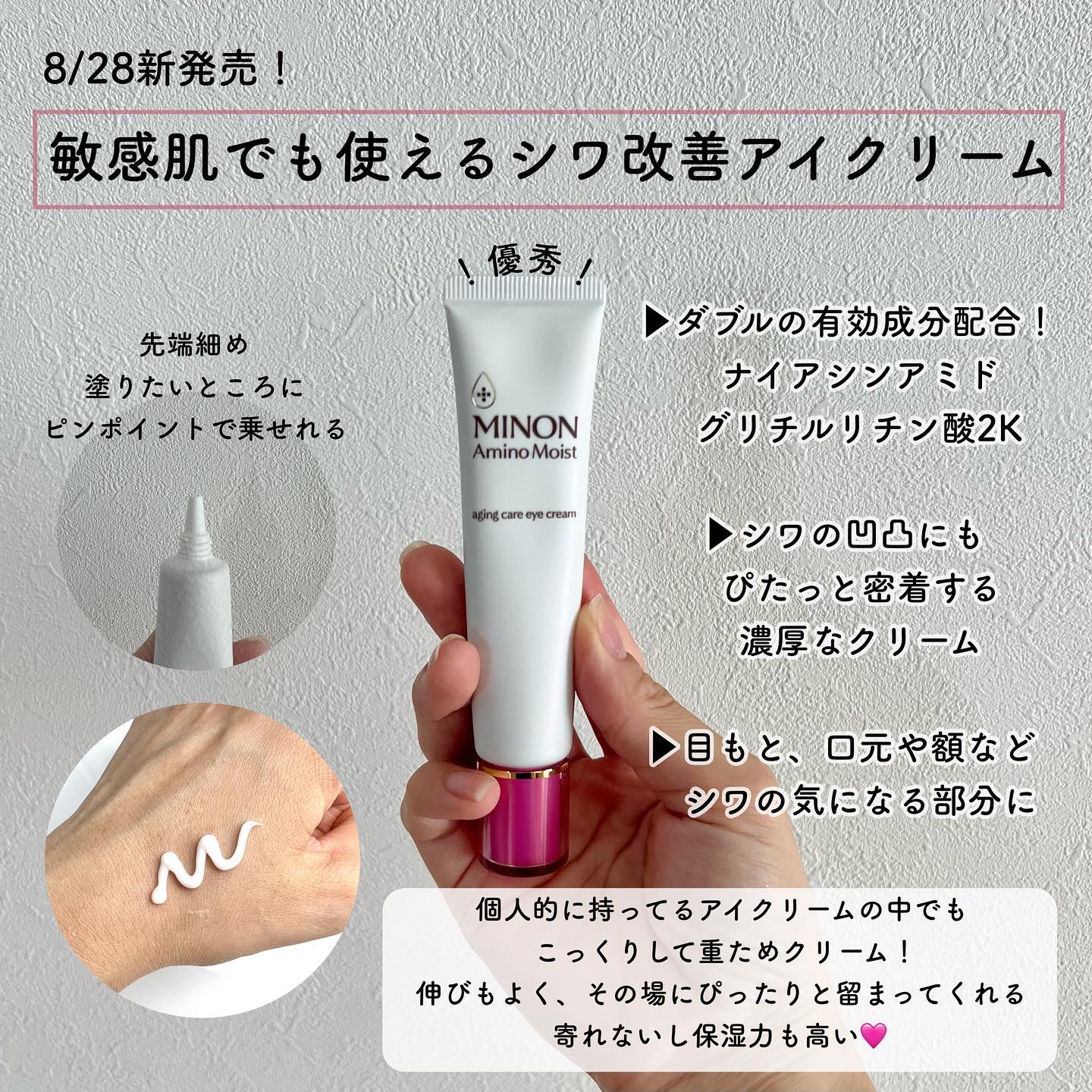 ミノン アミノモイスト エイジングケア アイクリーム/ミノン/アイケア・アイクリームを使ったクチコミ（2枚目）