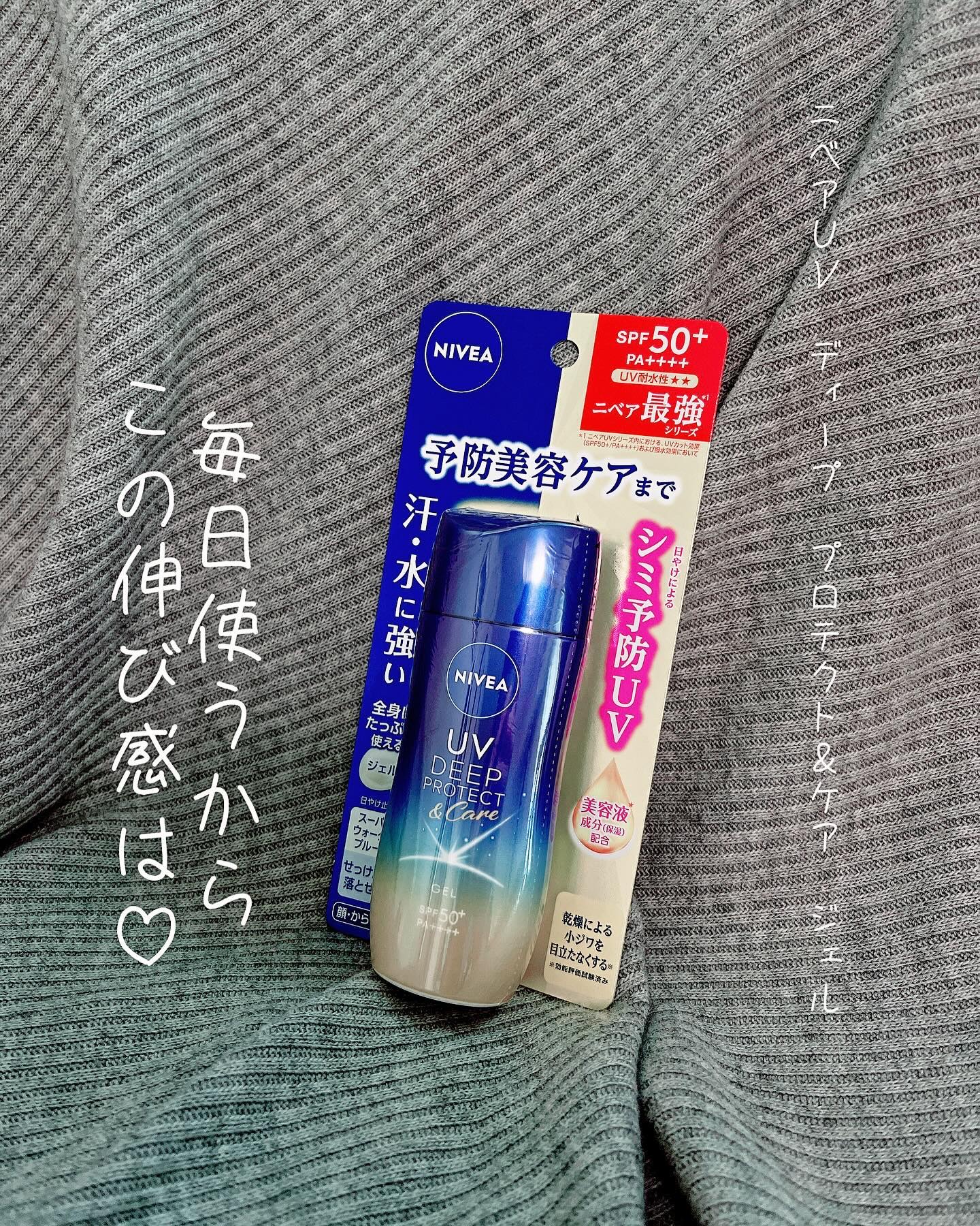 ニベアUV ディープ プロテクト＆ケア ジェル/ニベア/日焼け止めジェルを使ったクチコミ（1枚目）