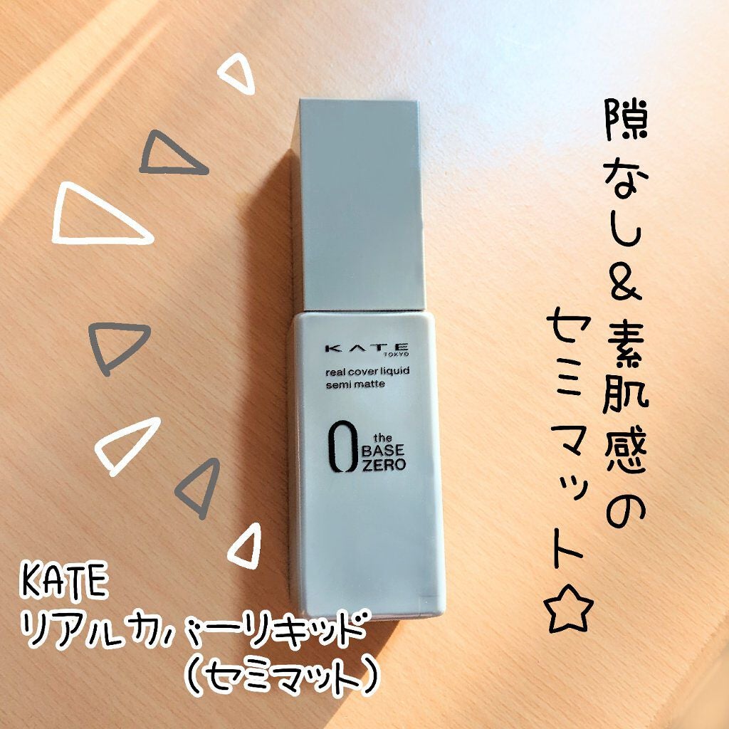リアルカバーリキッド(セミマット)/KATE/リキッドファンデーションを使ったクチコミ(1枚目)
