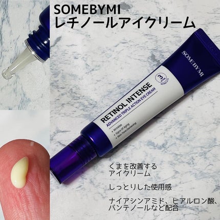 レチノールインテンシブ アドバンスドトリプルアクションアイクリーム/SOME BY MI/アイケア・アイクリームを使ったクチコミ(2枚目)
