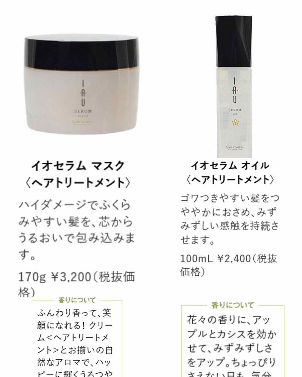 マスク/イオセラム/ヘアマスク・ヘアパックを使ったクチコミ(2枚目)