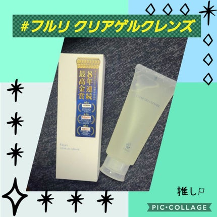 クリアゲルクレンズ/Fleuri(フルリ)/クレンジングジェルを使ったクチコミ(1枚目)