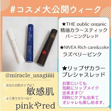 オーガニック認証 精油カラーリップスティック/THE PUBLIC ORGANIC/口紅を使ったクチコミ（1枚目）