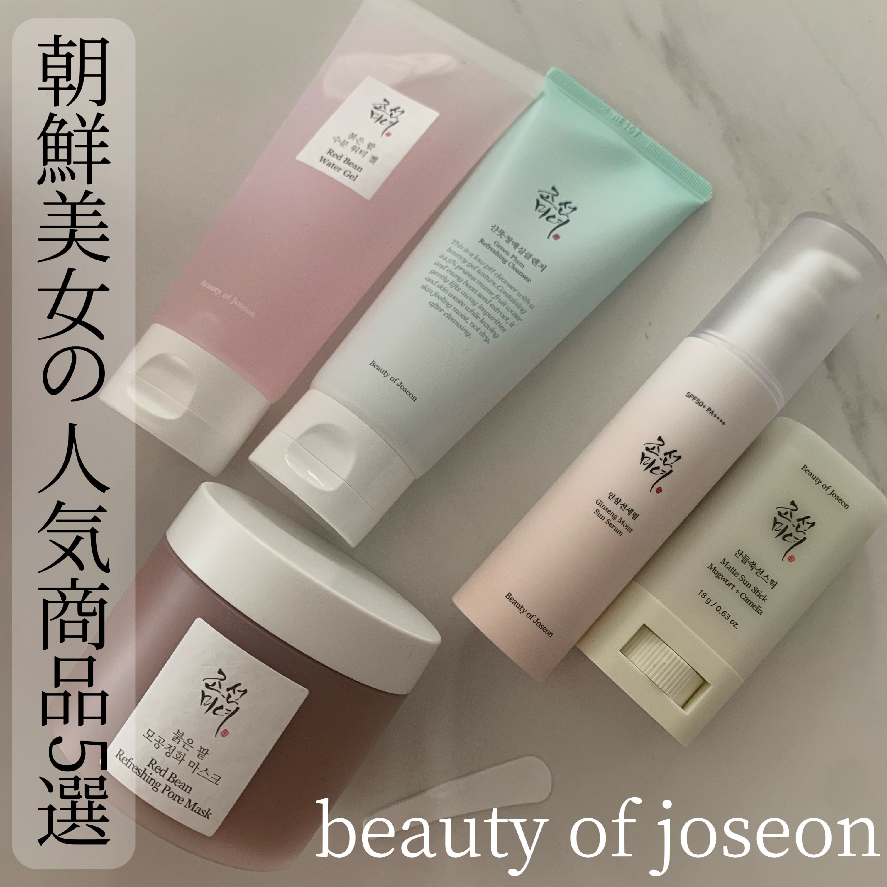 Red Bean Refreshing Pore Mask/Beauty of Joseon/洗い流すパック・マスクを使ったクチコミ（1枚目）