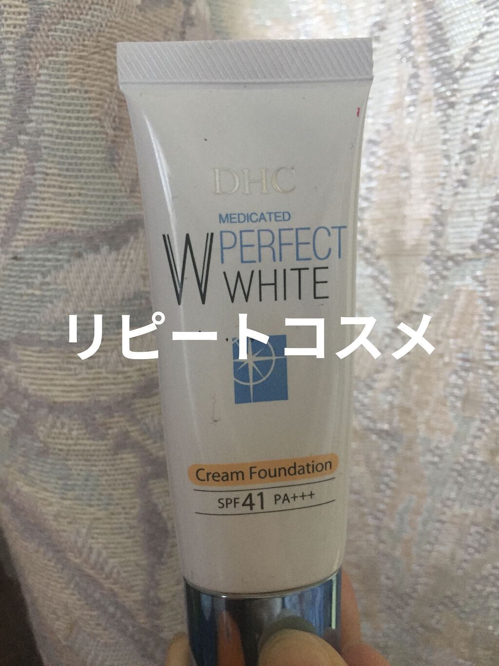 薬用PWクリームファンデーション ナチュラルオークル02/DHC/クリーム・エマルジョンファンデーションを使ったクチコミ（1枚目）