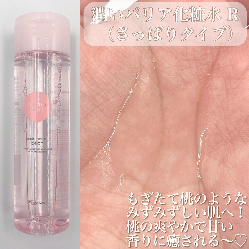 潤いバリア化粧水/ももぷり/化粧水を使ったクチコミ（2枚目）