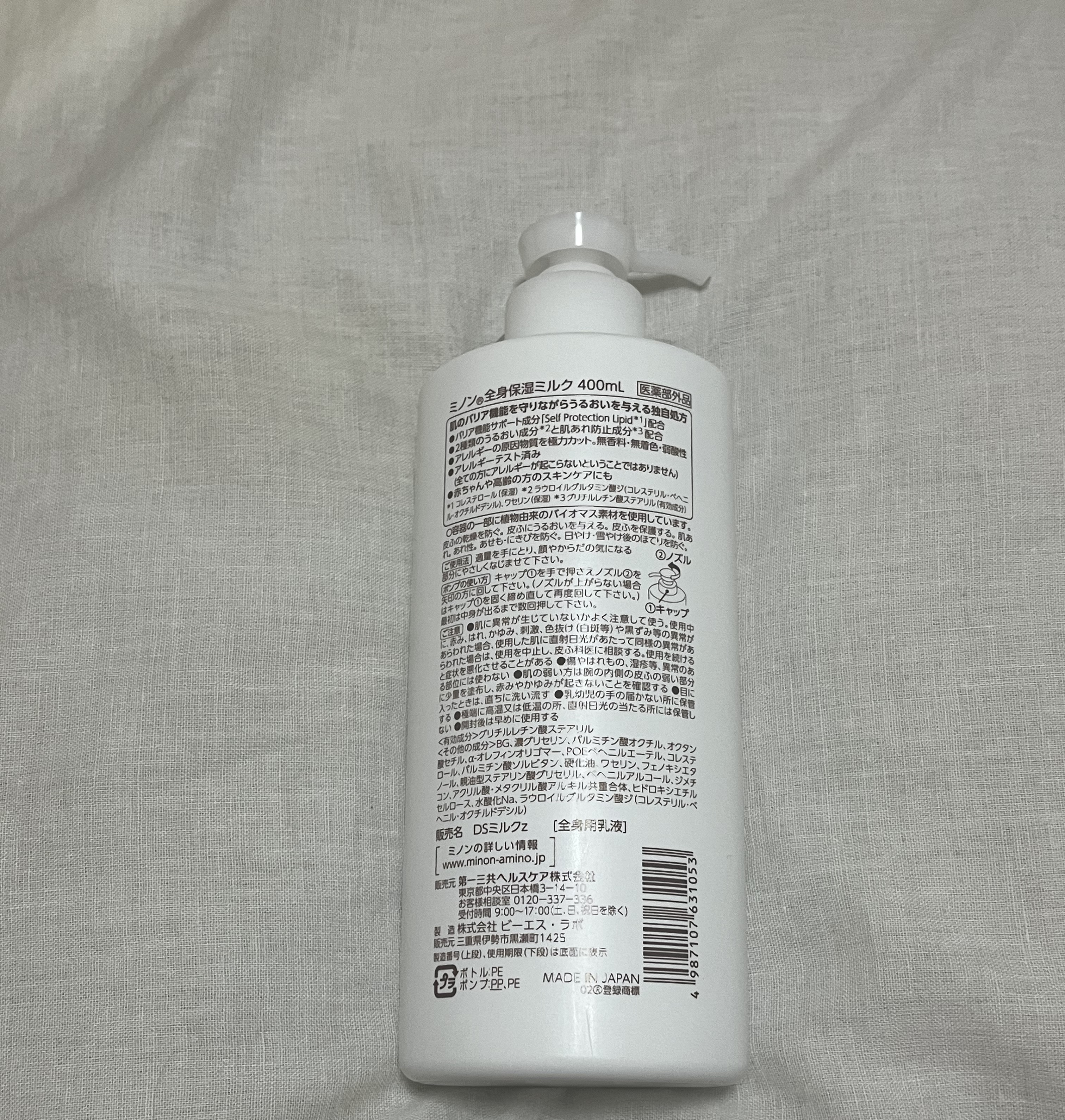 ミノン全身保湿ミルク/ミノン/ボディミルクを使ったクチコミ（2枚目）