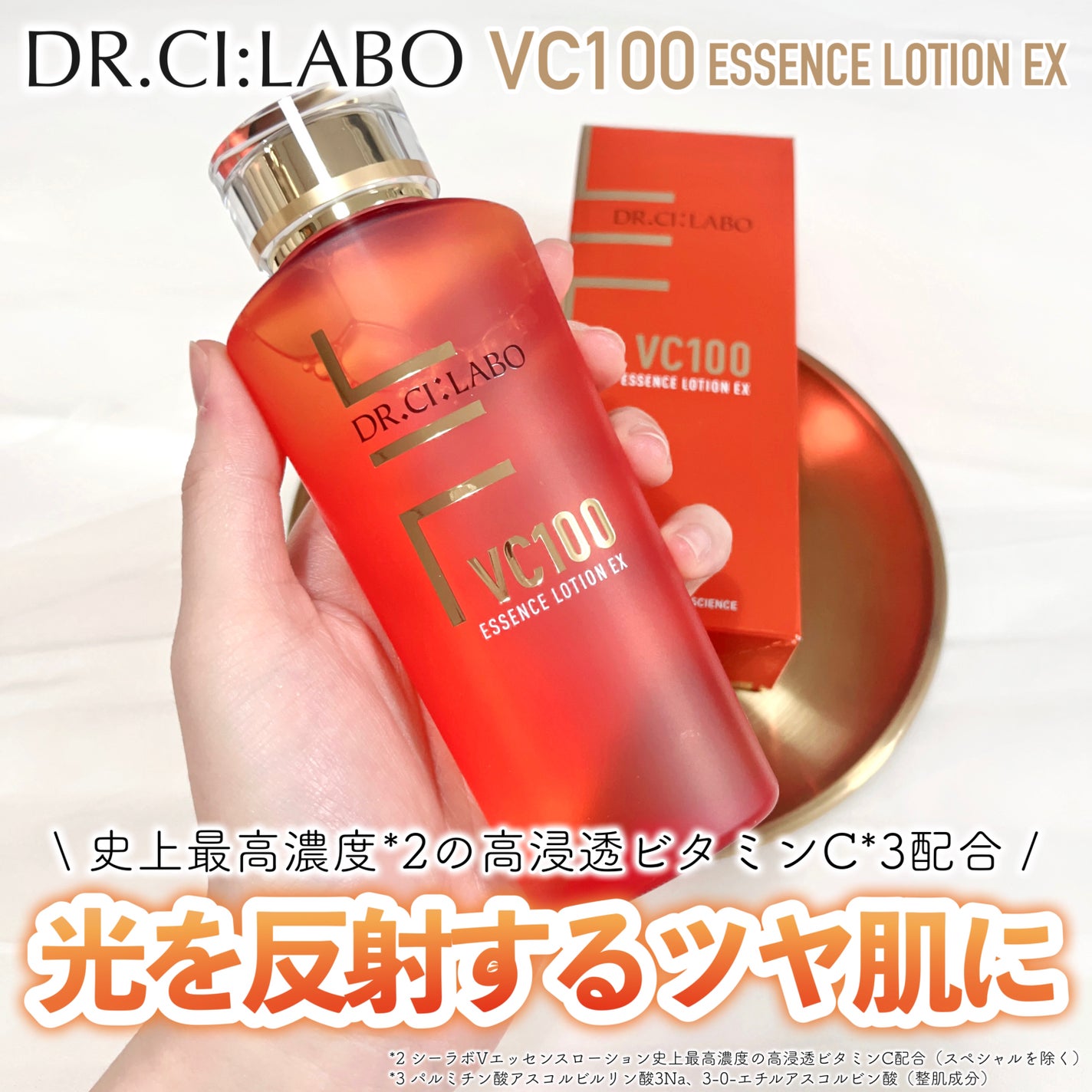 VC100エッセンスローション EX/ドクターシーラボⓇ/化粧水を使ったクチコミ(1枚目)