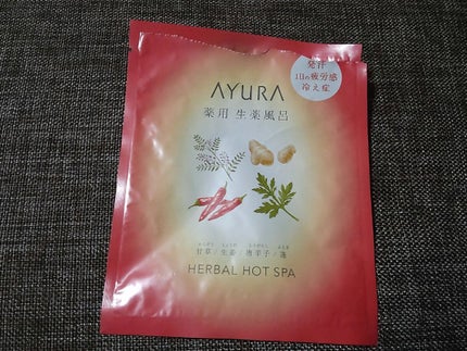 薬用ハーバルホットスパ/AYURA/生薬系入浴剤を使ったクチコミ(2枚目)