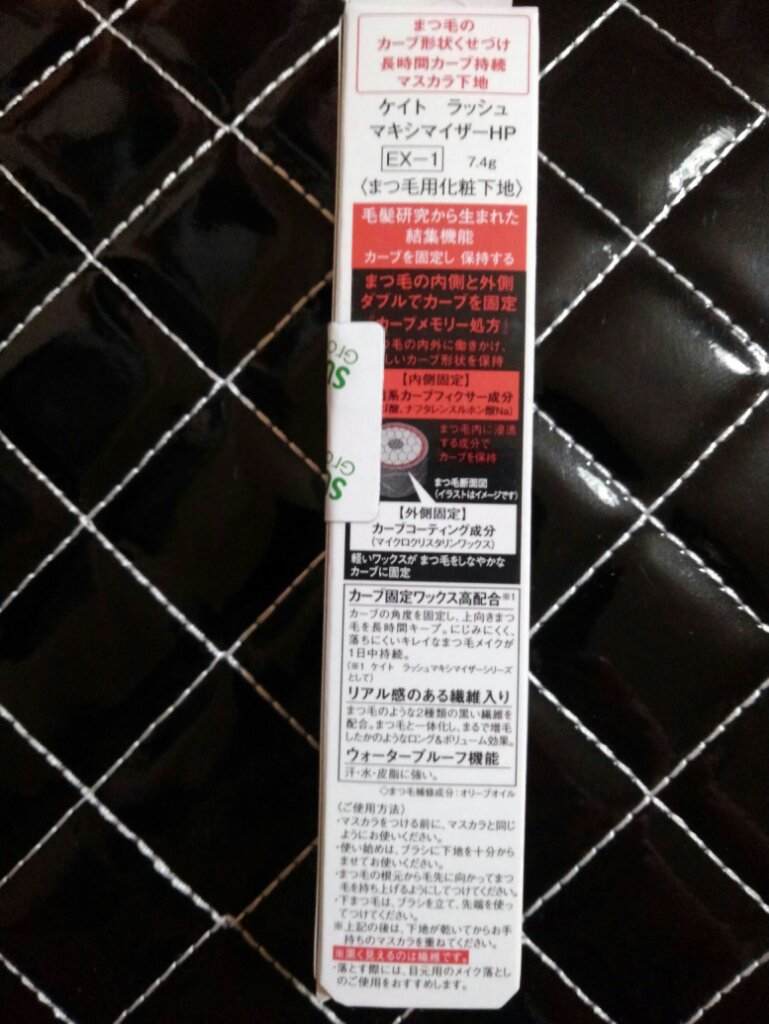 ラッシュマキシマイザーHP/KATE/マスカラ下地を使ったクチコミ（3枚目）