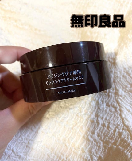 エイジングケア薬用リンクルケアクリームマスク/無印良品/フェイスクリームを使ったクチコミ(1枚目)