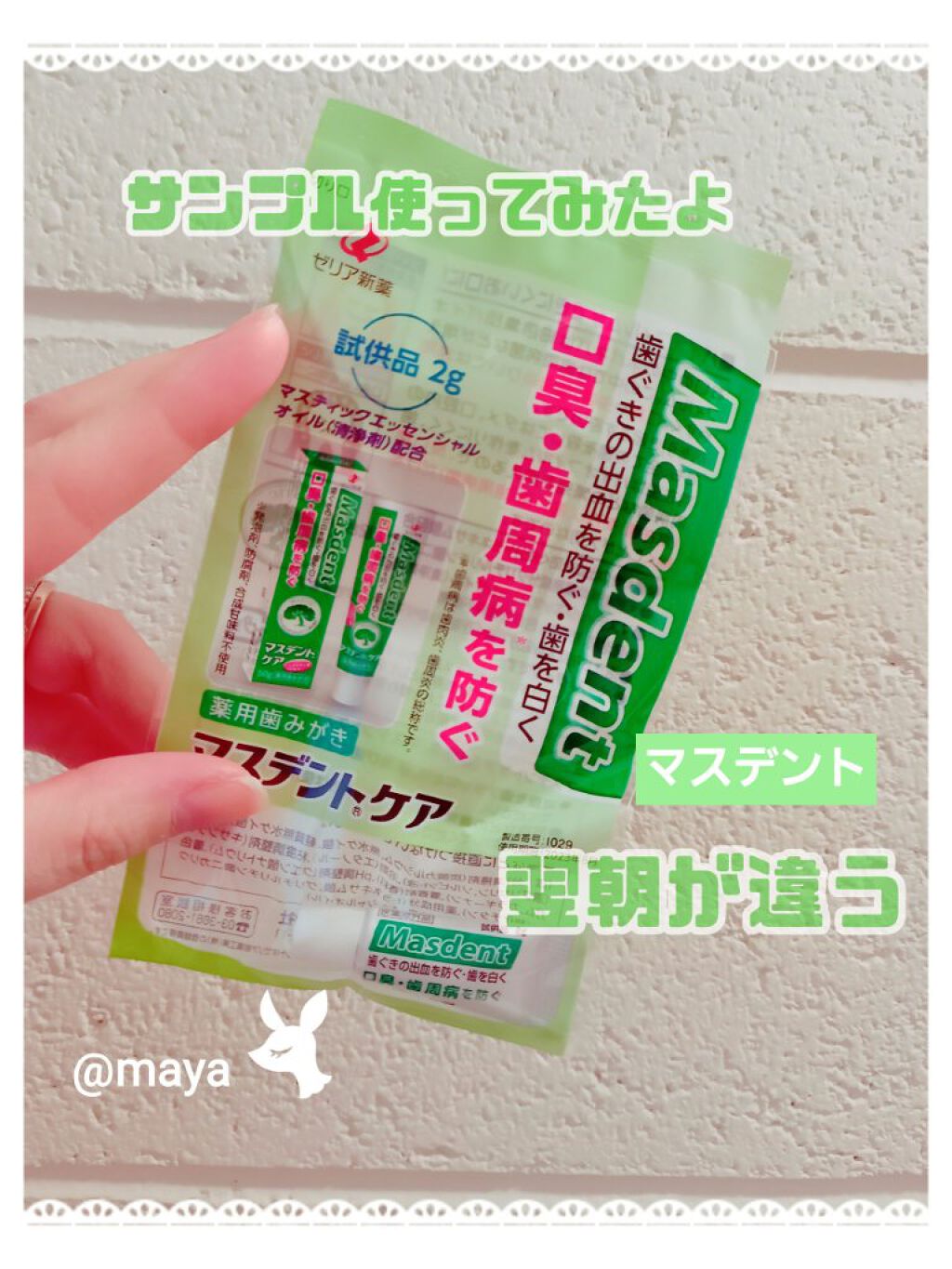 マスデント/ゼリア新薬工業/歯磨き粉を使ったクチコミ（1枚目）