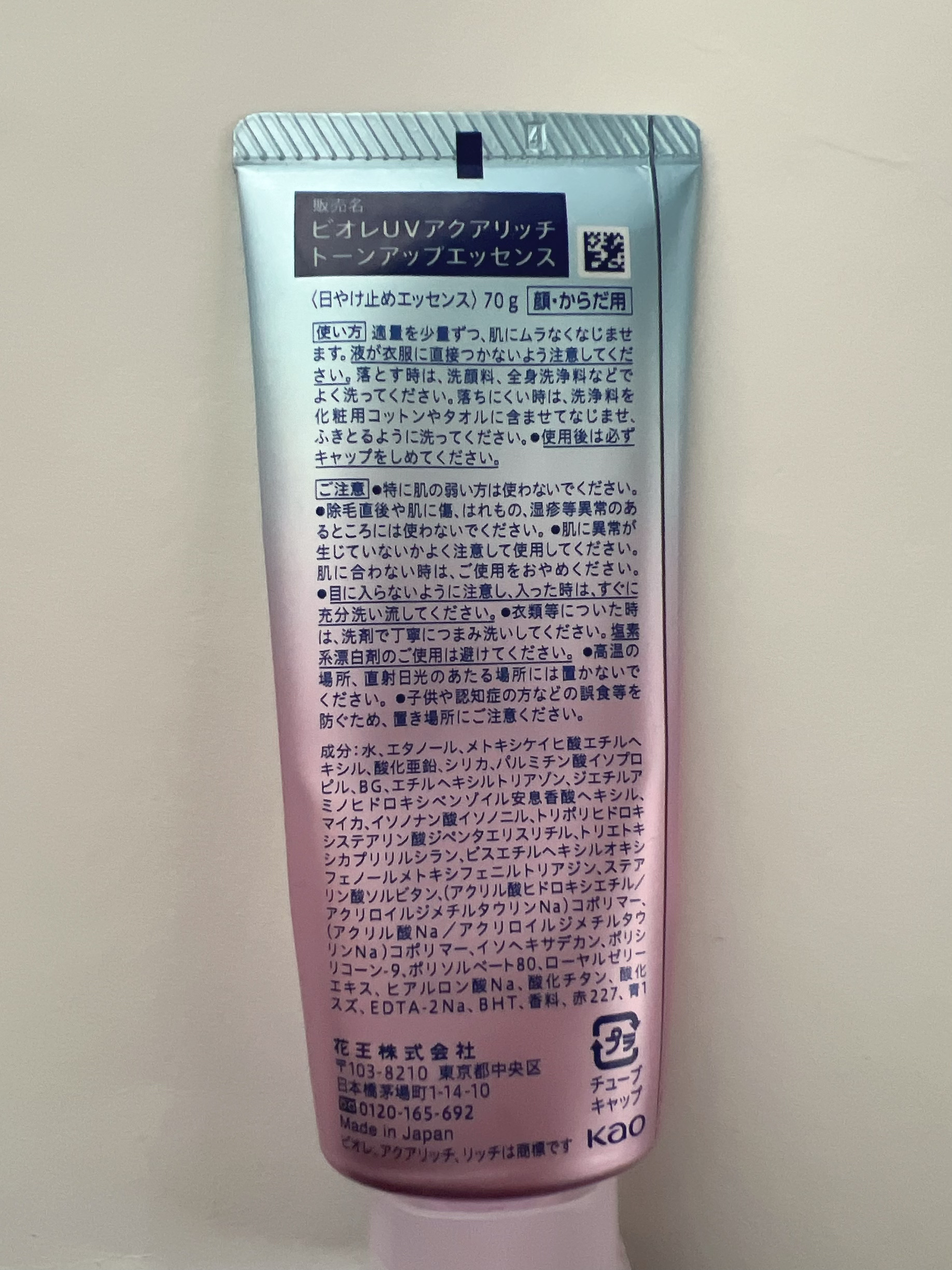 ビオレUV アクアリッチ トーンアップエッセンス/ビオレ/日焼け止めローションを使ったクチコミ（3枚目）