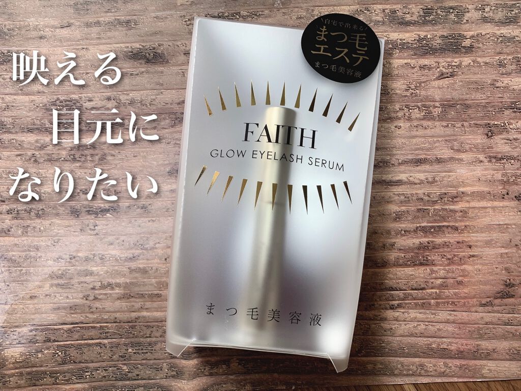 グロウアイラッシュセラム/フェース/まつげ美容液を使ったクチコミ（1枚目）