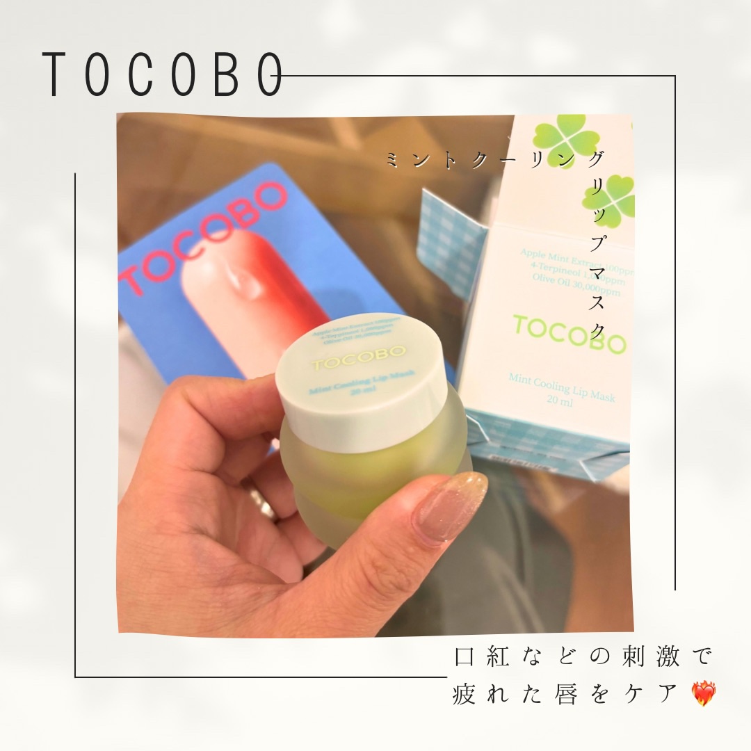 ミントクーリングリップマスク/TOCOBO/リップマスクを使ったクチコミ（1枚目）