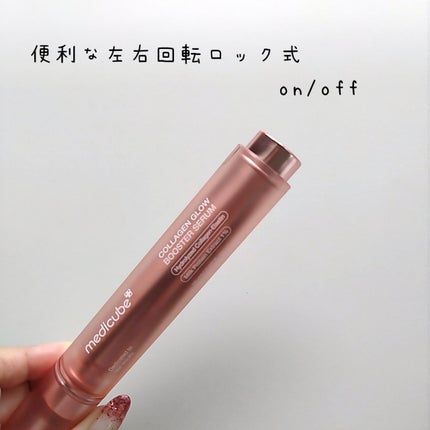 コラーゲングローブースターセラム/MEDICUBE/美容液を使ったクチコミ(4枚目)