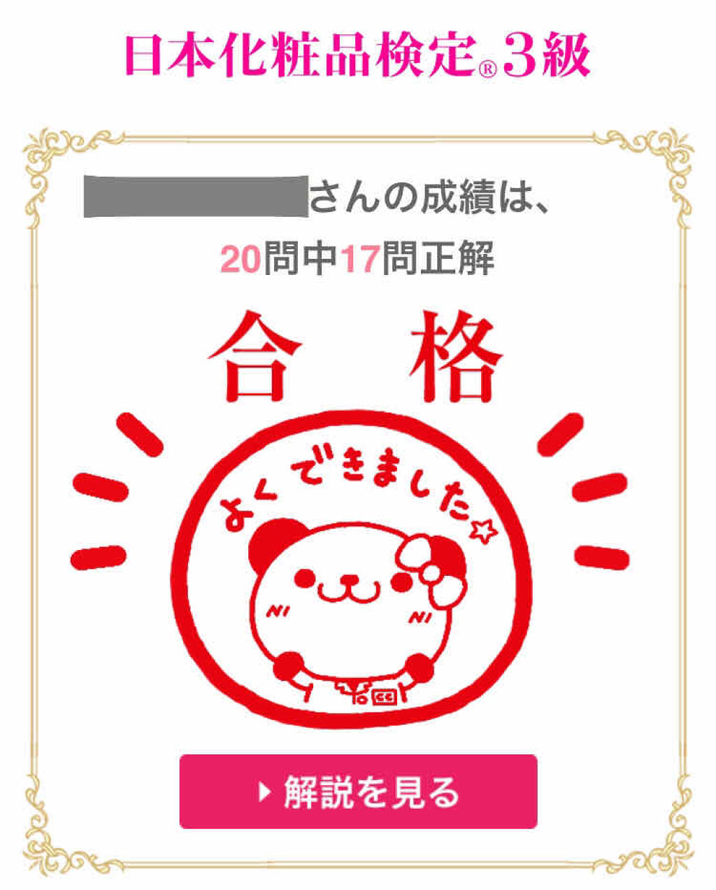 日本化粧品検定/その他を使ったクチコミ（1枚目）