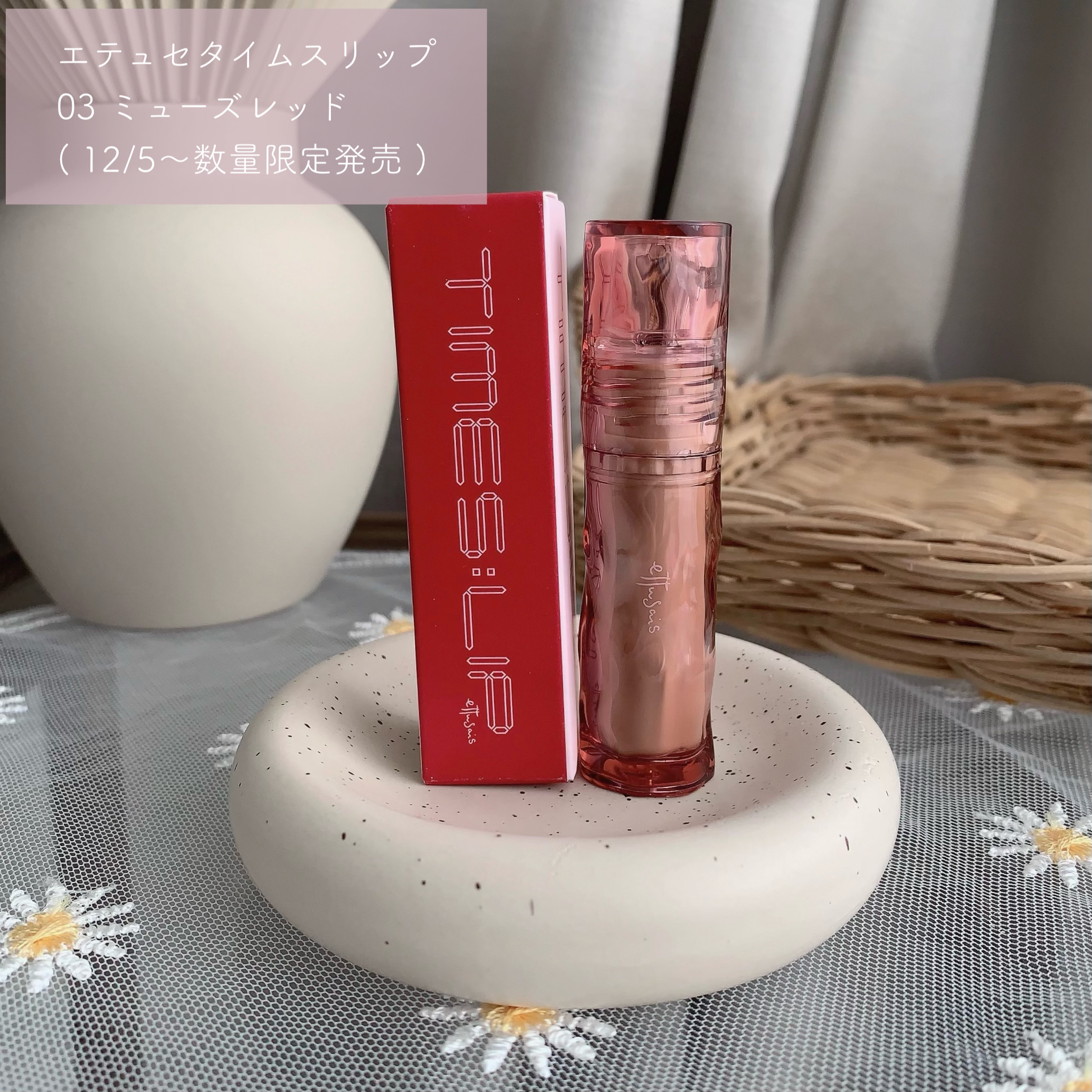 エテュセ タイムス リップ/ettusais/口紅を使ったクチコミ（2枚目）