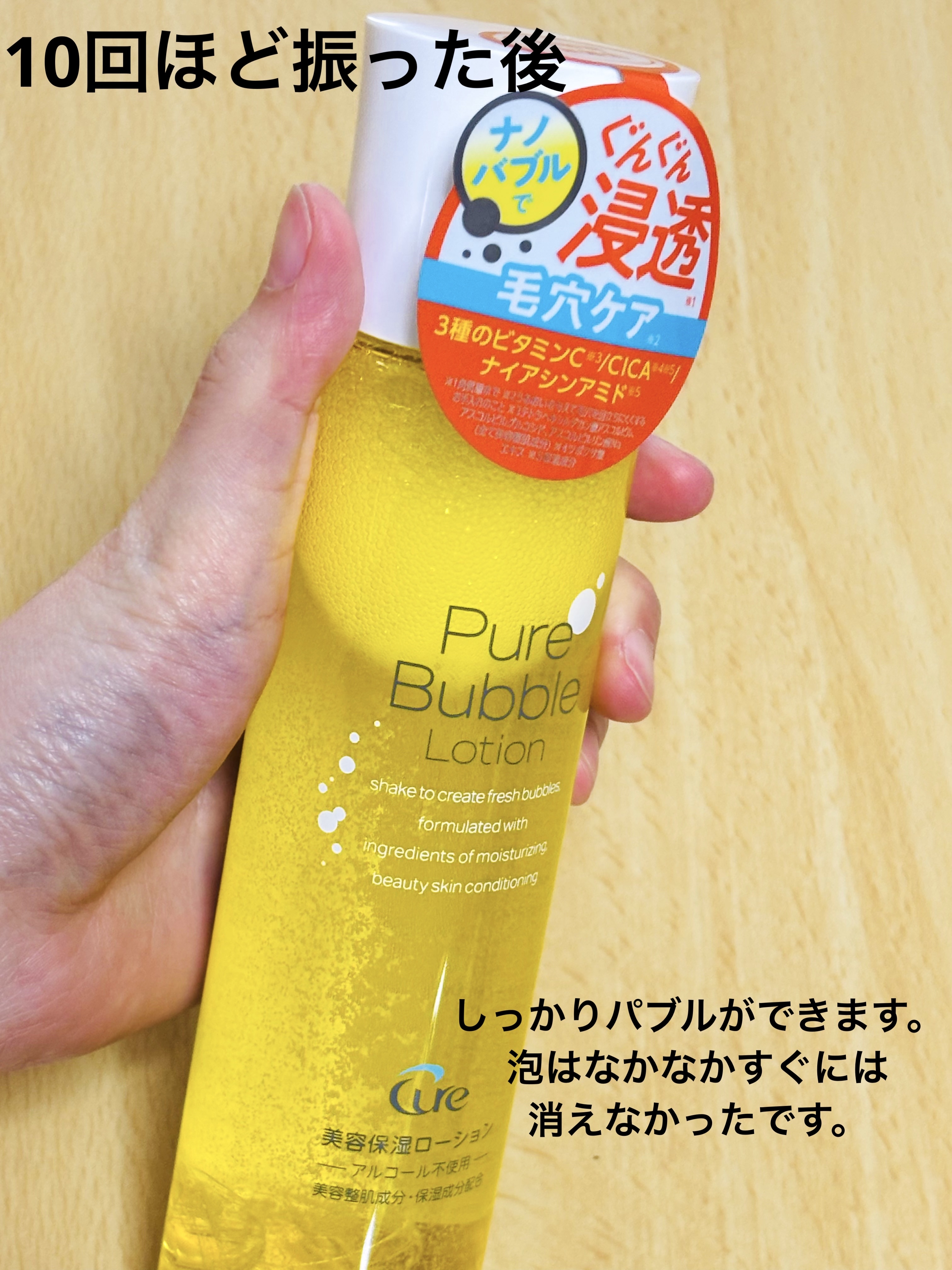 ピュアバブルローション/Cure/化粧水を使ったクチコミ（2枚目）