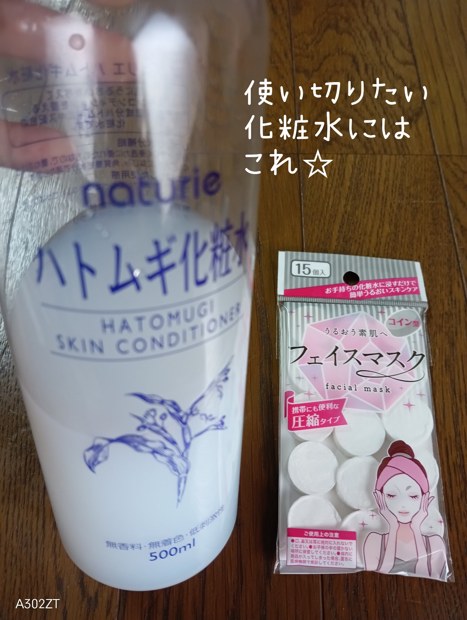 ハトムギ化粧水(ナチュリエ スキンコンディショナー R )/ナチュリエ/化粧水を使ったクチコミ（1枚目）