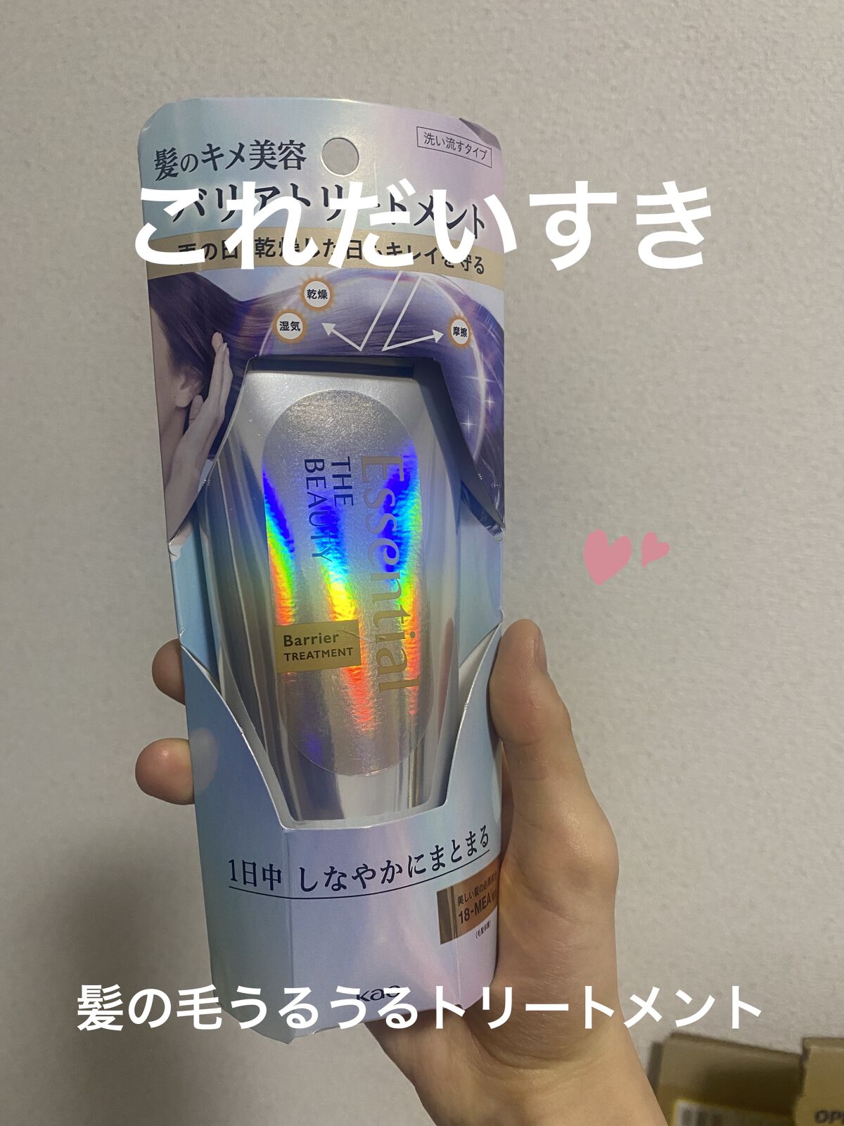 エッセンシャルバリアトリートメント✨✨


以前、通販サイトでお買い物をしたときに試供品として使い切りサイズをいただいたことがありました。
シャンプー後の髪にたっぷり乗せて、少し待ってから流したら…ちゅるんちゅるんになりました！！！

こち