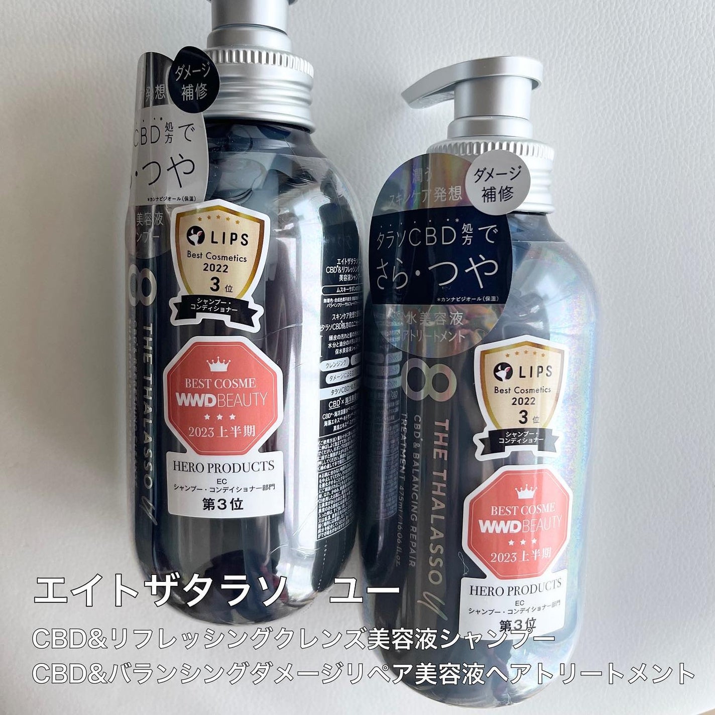 エイトザタラソ ユー CBD&リフレッシング クレンズ 美容液シャンプー/CBD&バランシング ダメージリペア 美容液ヘアトリートメント/エイトザタラソ/市販シャンプーを使ったクチコミ(1枚目)