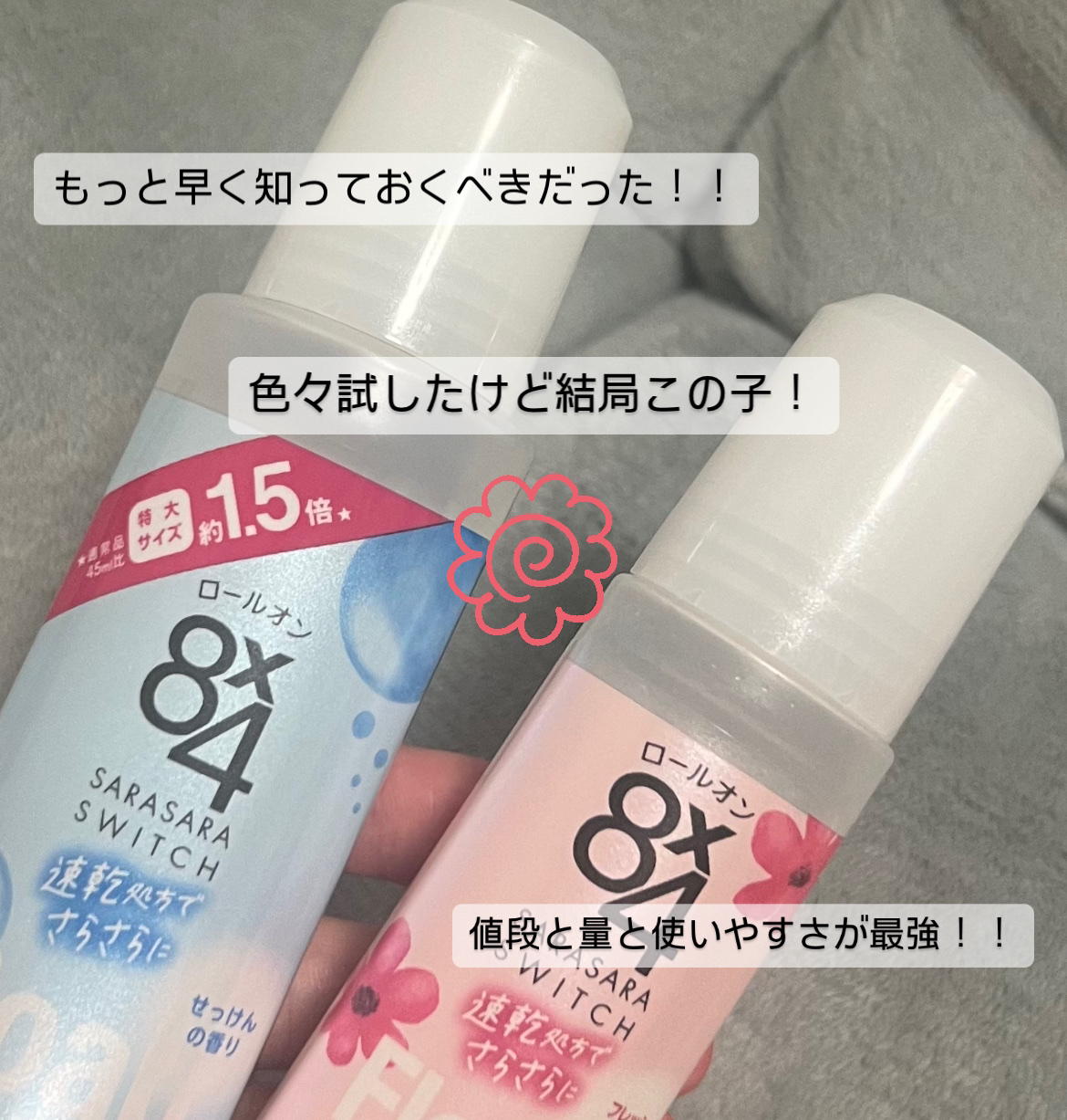 ロールオン フレッシュフローラルの香り/８ｘ４/デオドラント・制汗剤を使ったクチコミ（1枚目）