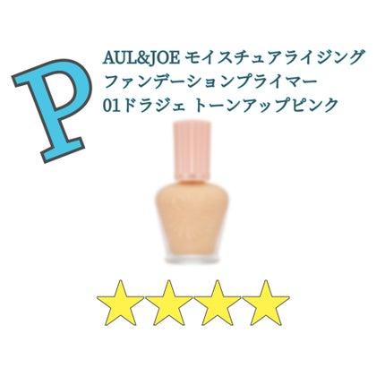 モイスチュアライジング ファンデーション プライマー/PAUL & JOE BEAUTE/化粧下地を使ったクチコミ(1枚目)