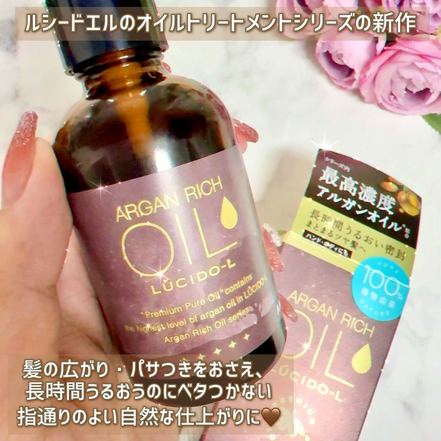 #プレミアムピュアオイル/ルシードエル/ヘアオイルを使ったクチコミ(3枚目)