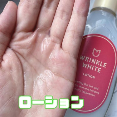 薬用リンクルホワイト ローション/明色/化粧水を使ったクチコミ（2枚目）