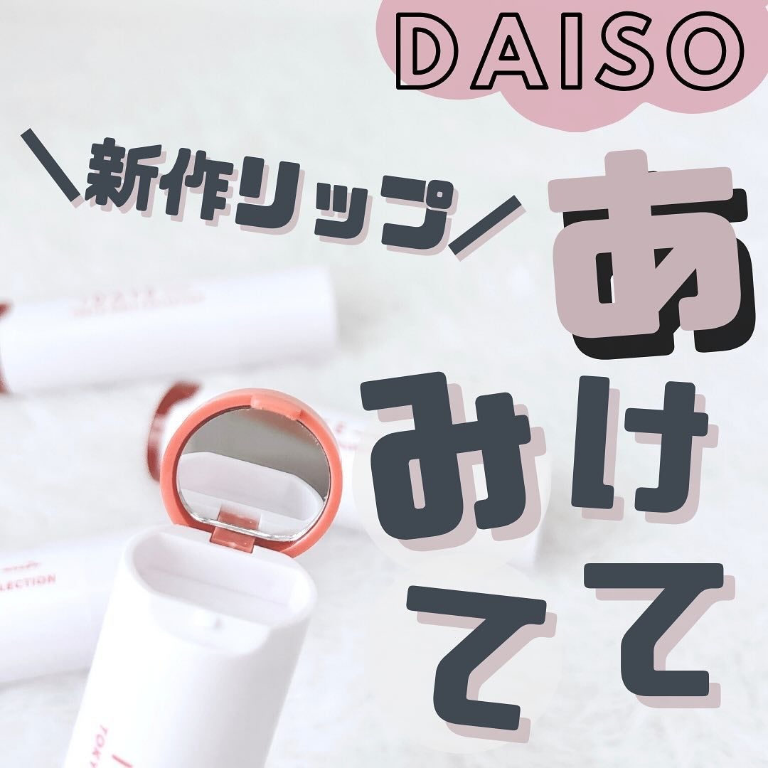 アイデイト カラーリップクリーム/IDATE/リップクリームを使ったクチコミ(1枚目)