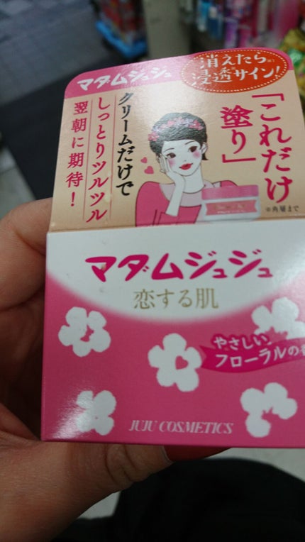 マダムジュジュ 恋する肌/ジュジュ/フェイスクリームを使ったクチコミ(1枚目)
