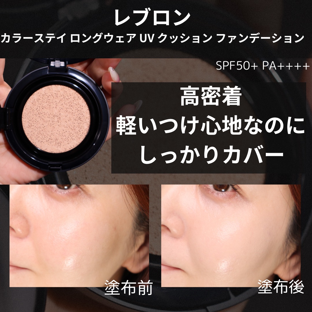 レブロン カラーステイ ロングウェア UV クッション ファンデーション/REVLON/クッションファンデーションを使ったクチコミ（2枚目）