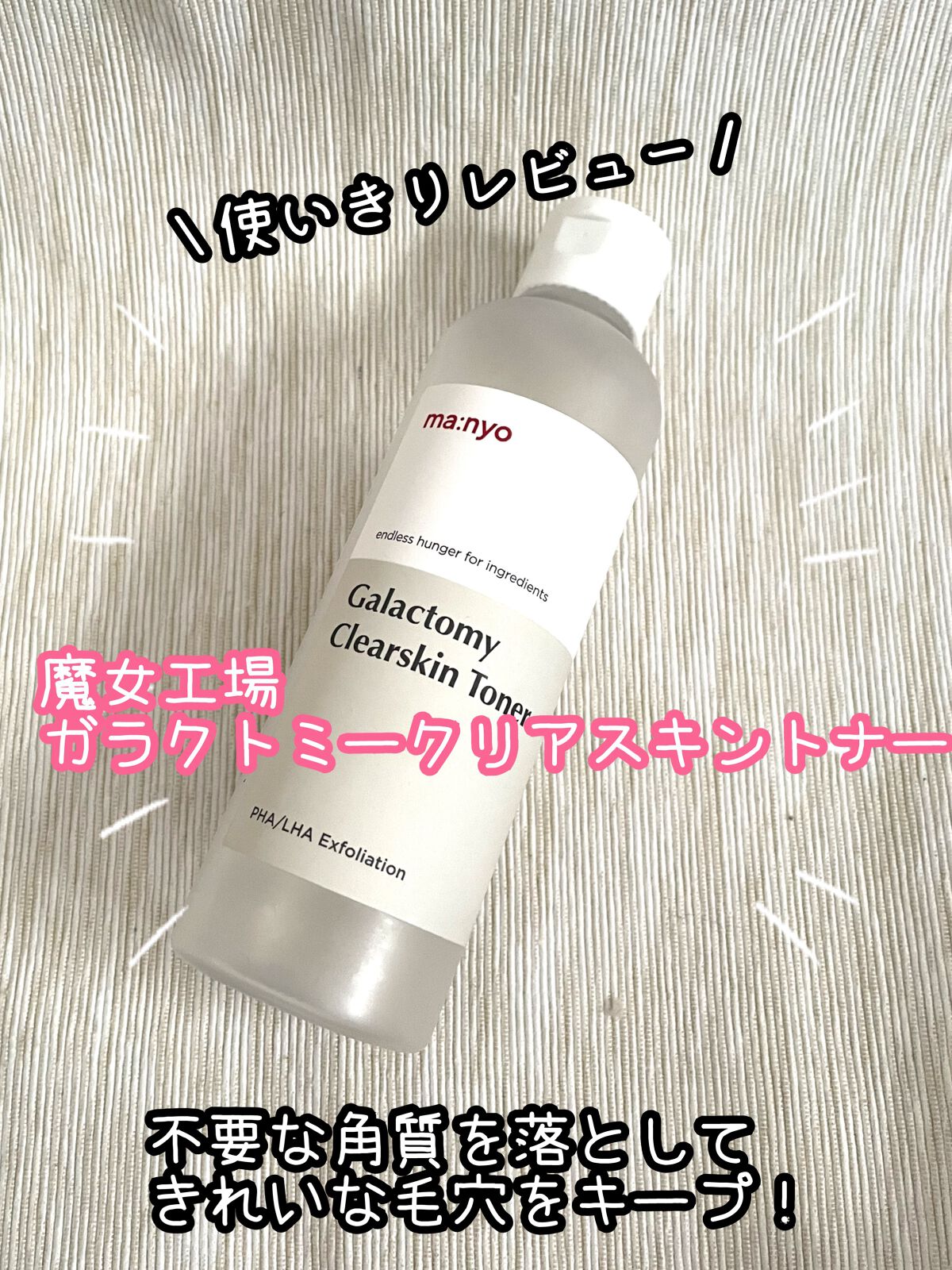 ビフィダバイオームアンプルトナー/manyo/化粧水を使ったクチコミ（1枚目）