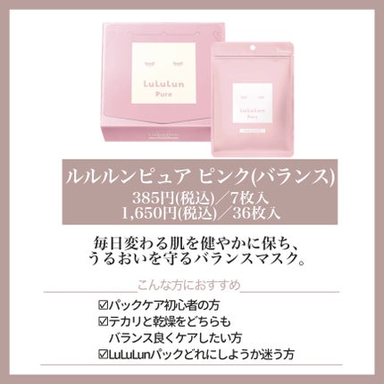 ルルルンピュア エブリーズ/ルルルン/シートマスク・パックを使ったクチコミ(4枚目)
